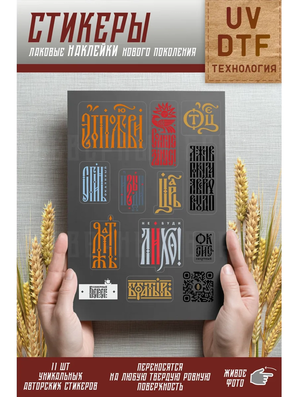 Стикеры наклейки лакированные UV dtf По любви