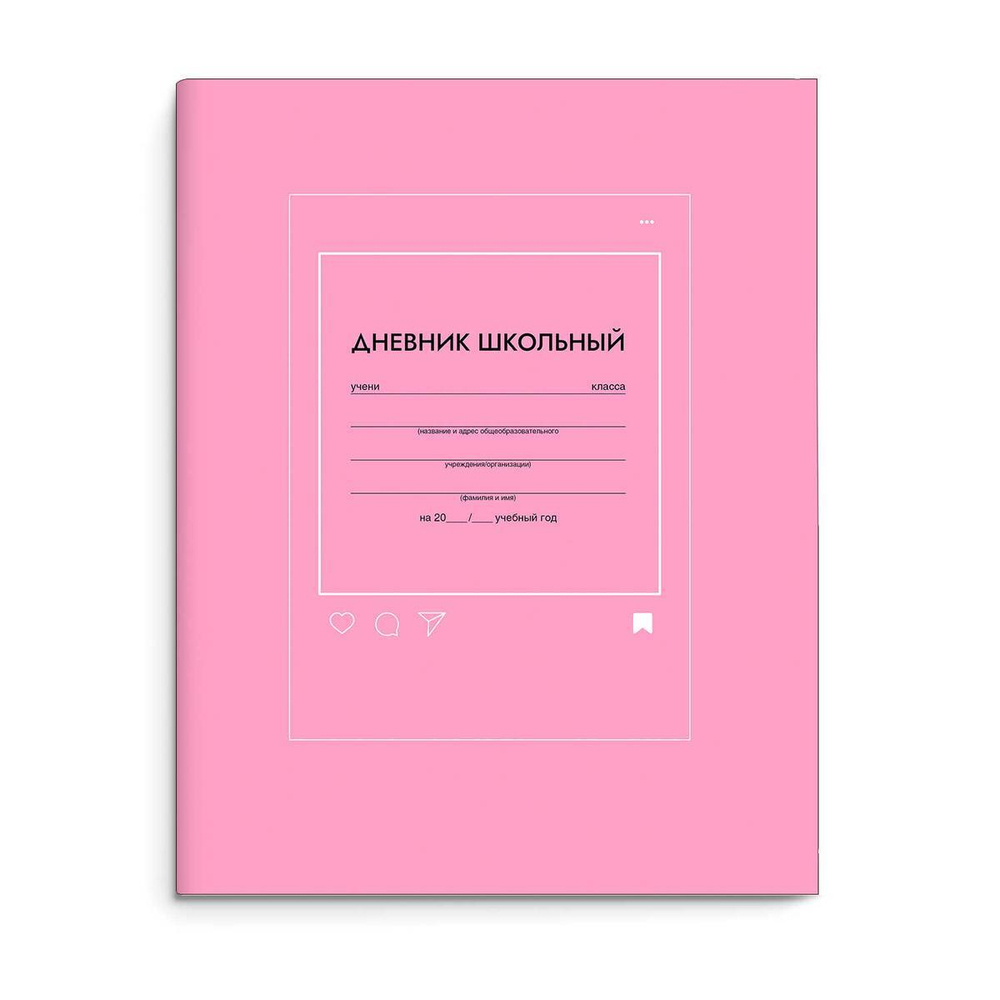 Дневник школьный (1-11) А5+ 48л. "Розовый" мат.лам. (Феникс+)
