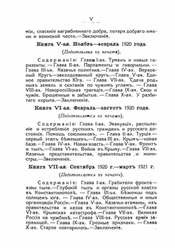 Записки. Гражданская война на юге России 1918-1920 гг.. Книга 1. Январь-май 1918 г. | С.В. Денисов