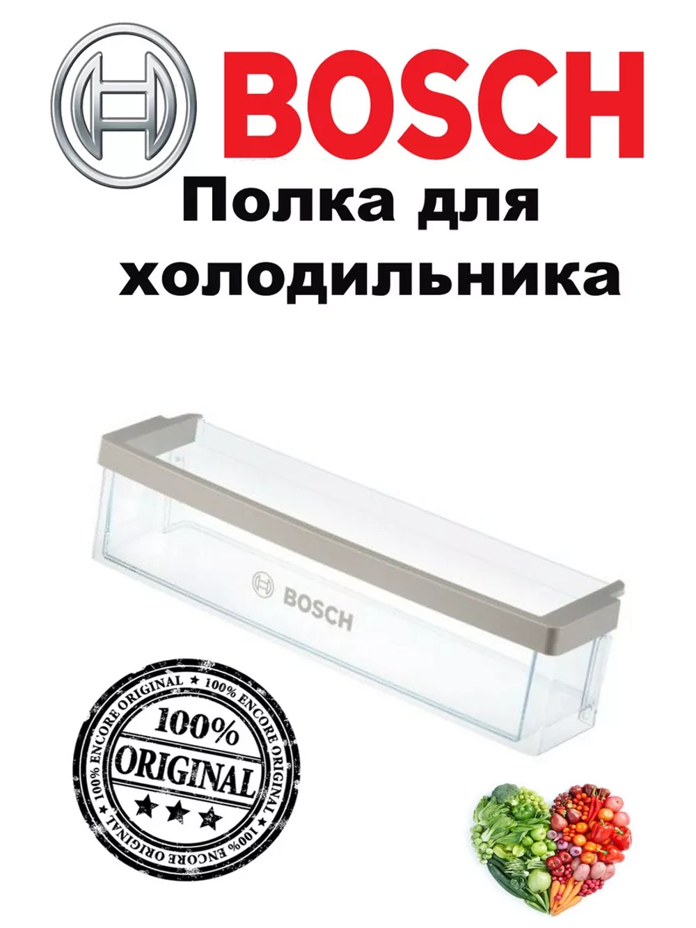 Полка балкон нижний для холодильника