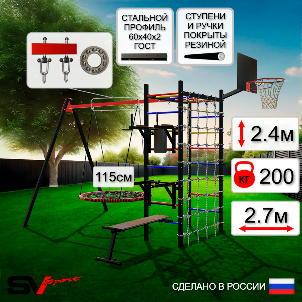 Уличный спортивно-игровой комплекс Sv Sport У3353.2КП1 (Брусья/Стойка/Скамья/Гнездо 115см/Подвесы на подш/Щит баскет/Сетка)