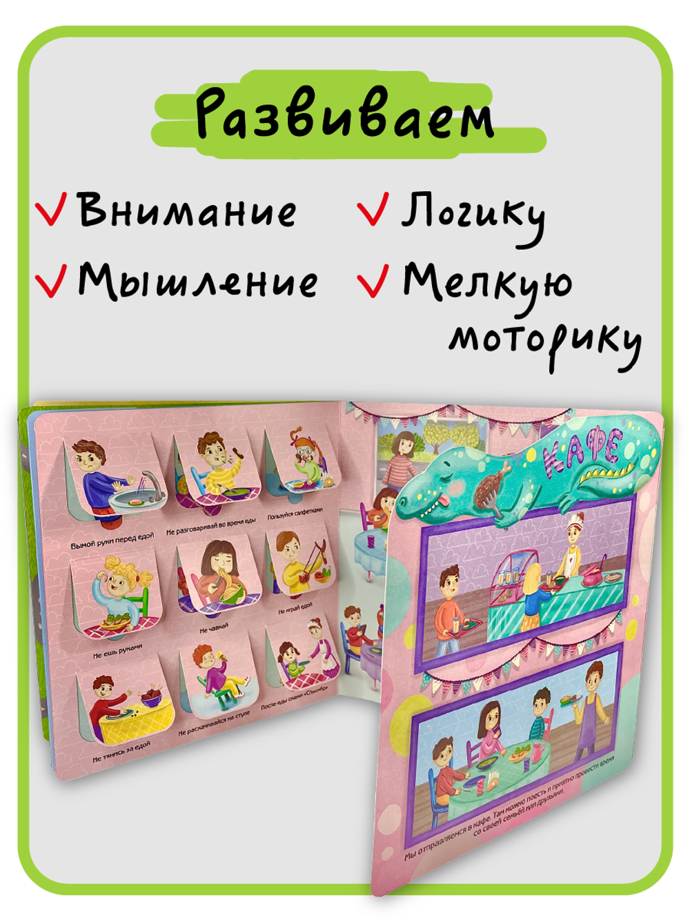 Книжка с отворотом и окошками Я ИДУ НА ПРОГУЛКУ