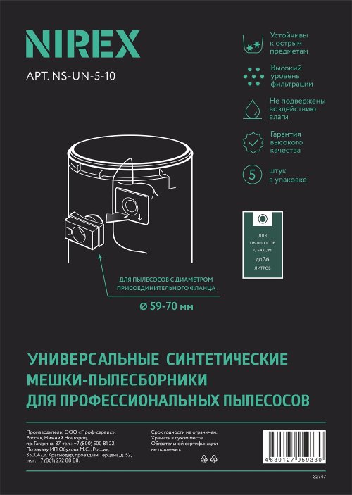 Мешки NIREX NS-UN-5-10 для пылесоса (5 шт.)