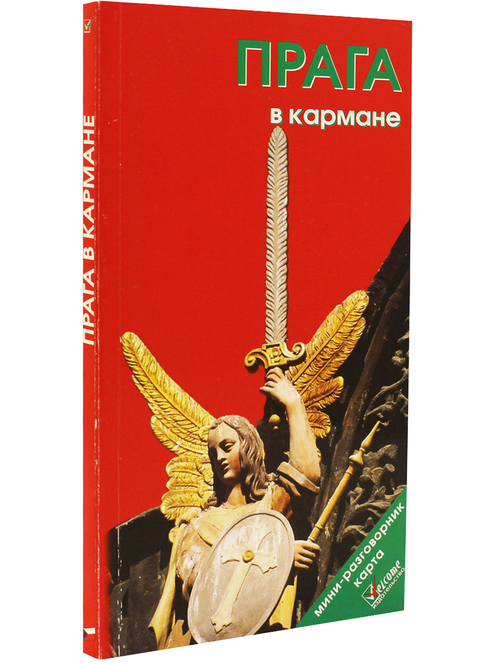 Прага в кармане.
