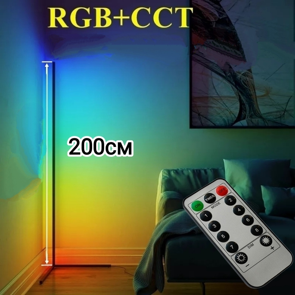 Напольный светильник, "угловой Торшер" RGB светильник с пультом 50/ 100/ 120/ 150/ 200см