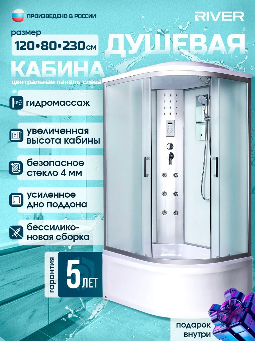 Душевая кабина RIVER без силикона (120х80) матовое стекло, поддон высокий, крыша, левосторонняя, увеличенная высота