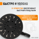 WDK-25350B Пневматическая орбитальная шлифовальная машина 150 мм, 5 мм