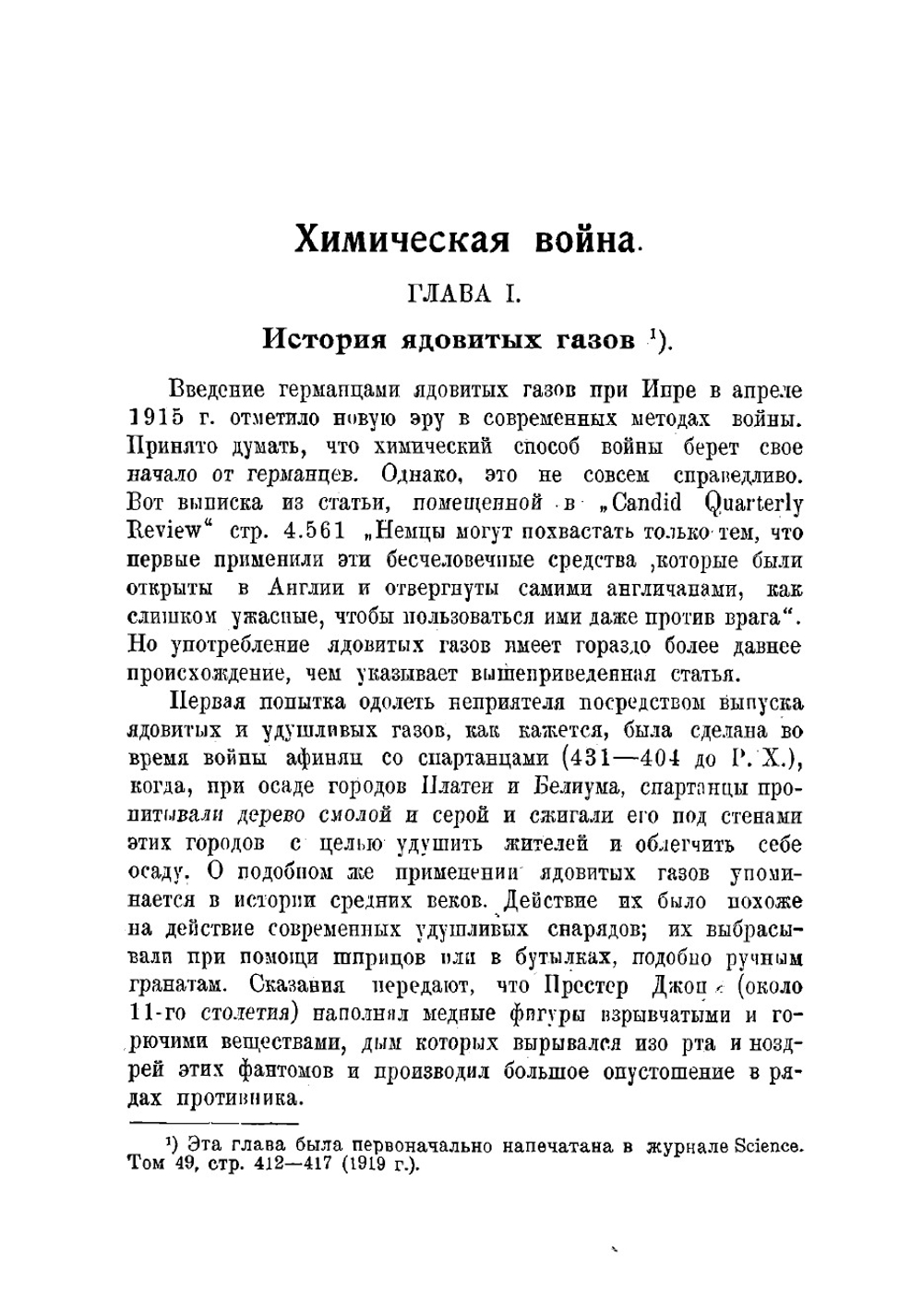 Химическая война | Фрайс Амос Альфред