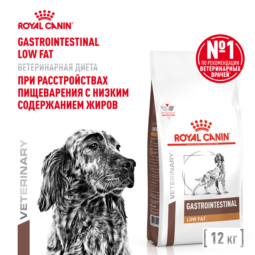 Royal Canin Gastrointestinal Low Fat Гастроинтестинал Лоу Фэт Корм сухой диета для собак при нарушениях пищеварения 12кг