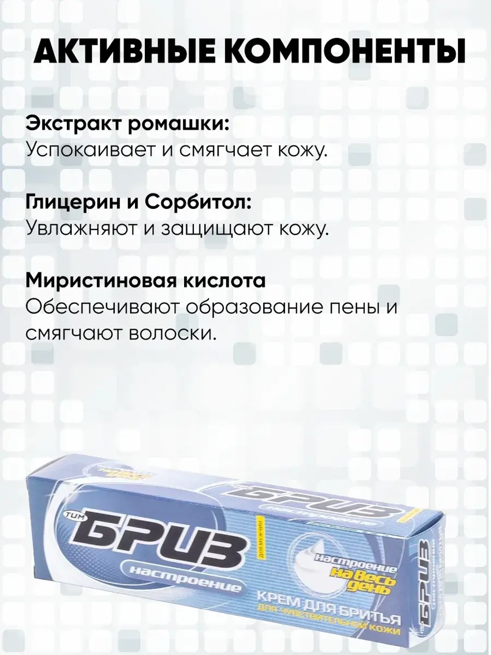 Крем для бритья