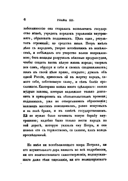 Русская история Н. Устрялова. Часть 4 | Н. Г. Устрялов