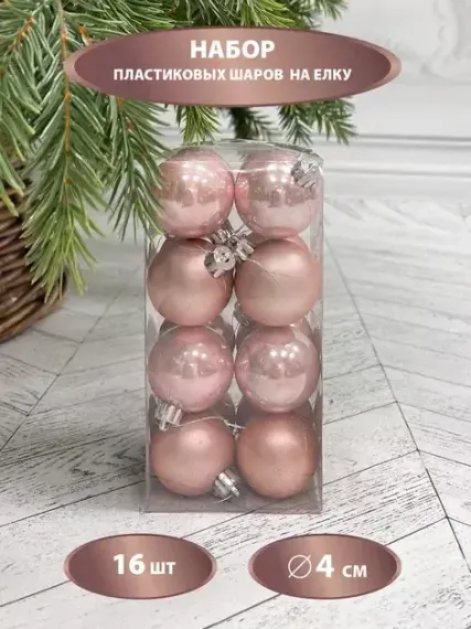 Набор пластиковых шаров Милена 40 мм., розовый перламутр, 16 шт., Christmas DeLuxe (87045)