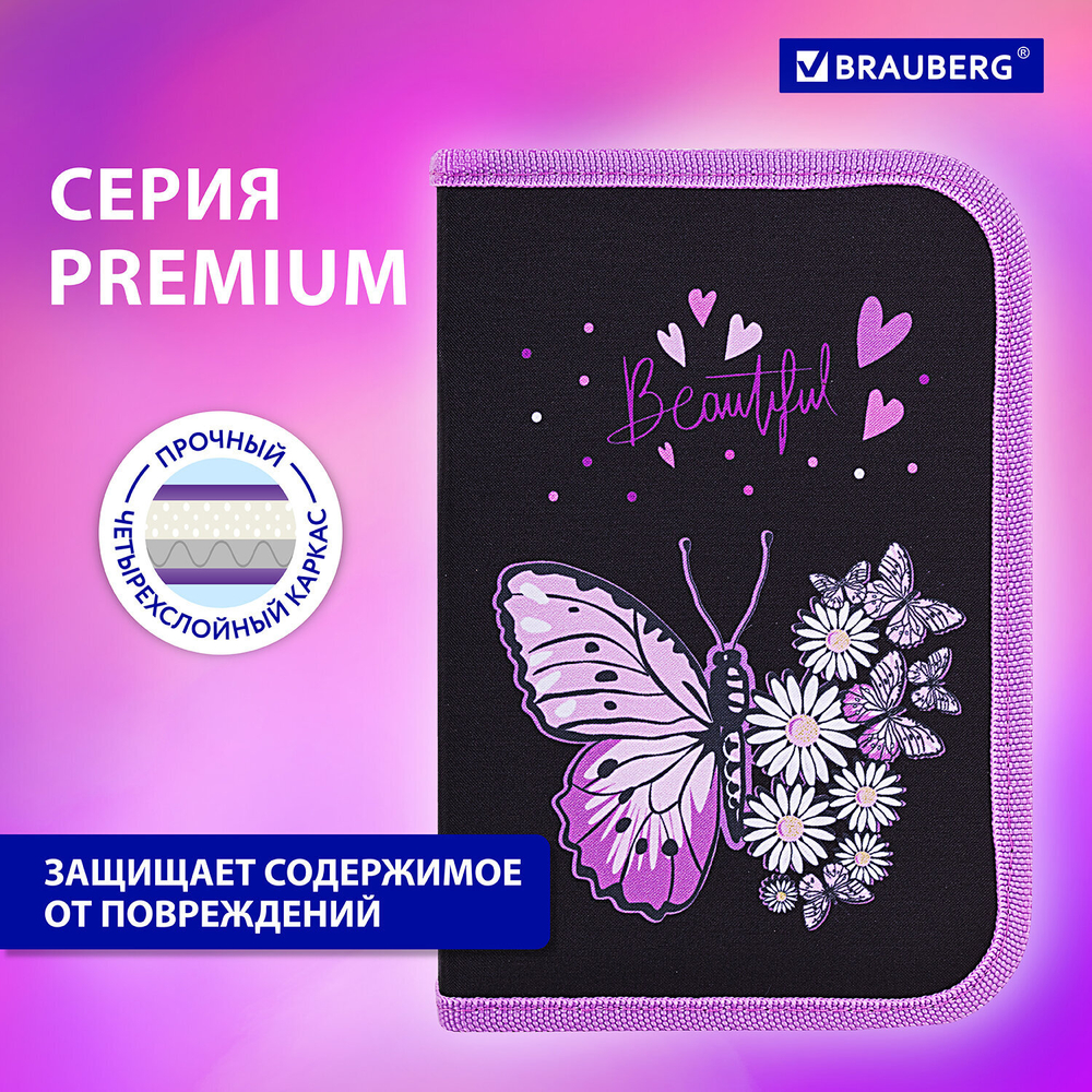 Пенал BRAUBERG с наполнением, 1 отделение, 1 откидная планка, 24 предмета, 21х14 см, "Flower butterfly", 271524