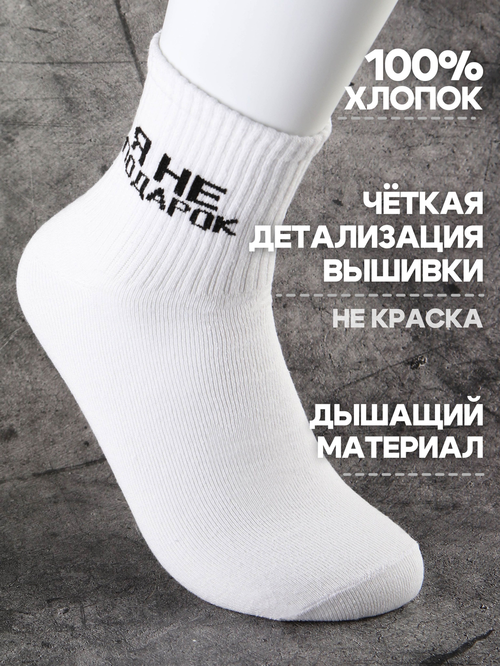 Носки с надписью Тренер всегда прав