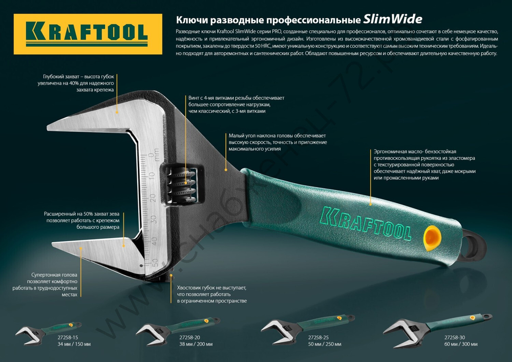 KRAFTOOL SlimWide, 200 / 38 мм, Разводной ключ (27258-20)