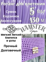 Ротанг для плетения