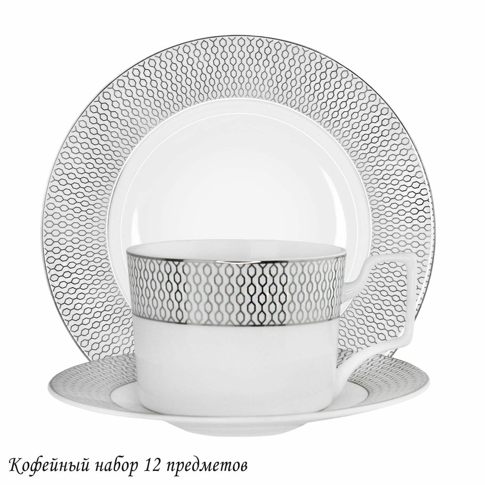 Lenardi 145-563 Кофейный набор 12пр. СЕВИЛЬЯ СЕРЕБРО в под.уп.(х10)Костяной фарфор