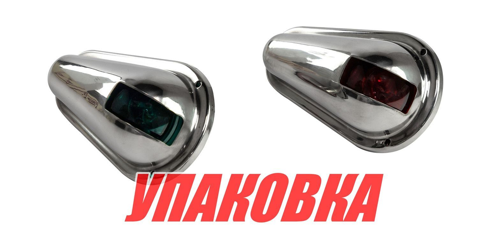 Огни ходовые, нержавеющий корпус, комплект (упаковка из 10 шт.)
