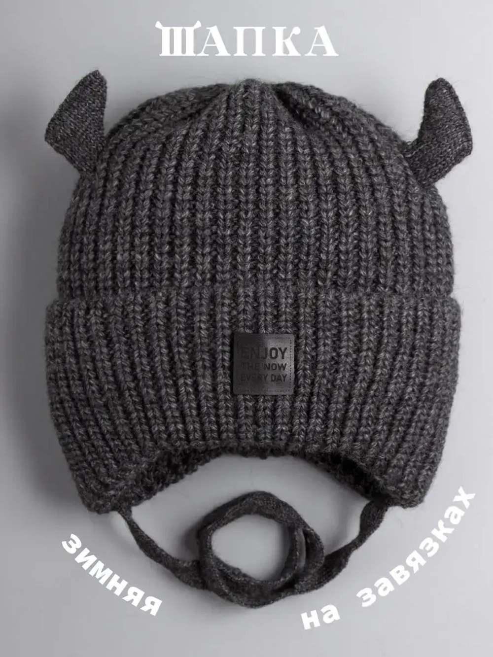 Шапка вязаная с ушками для детей