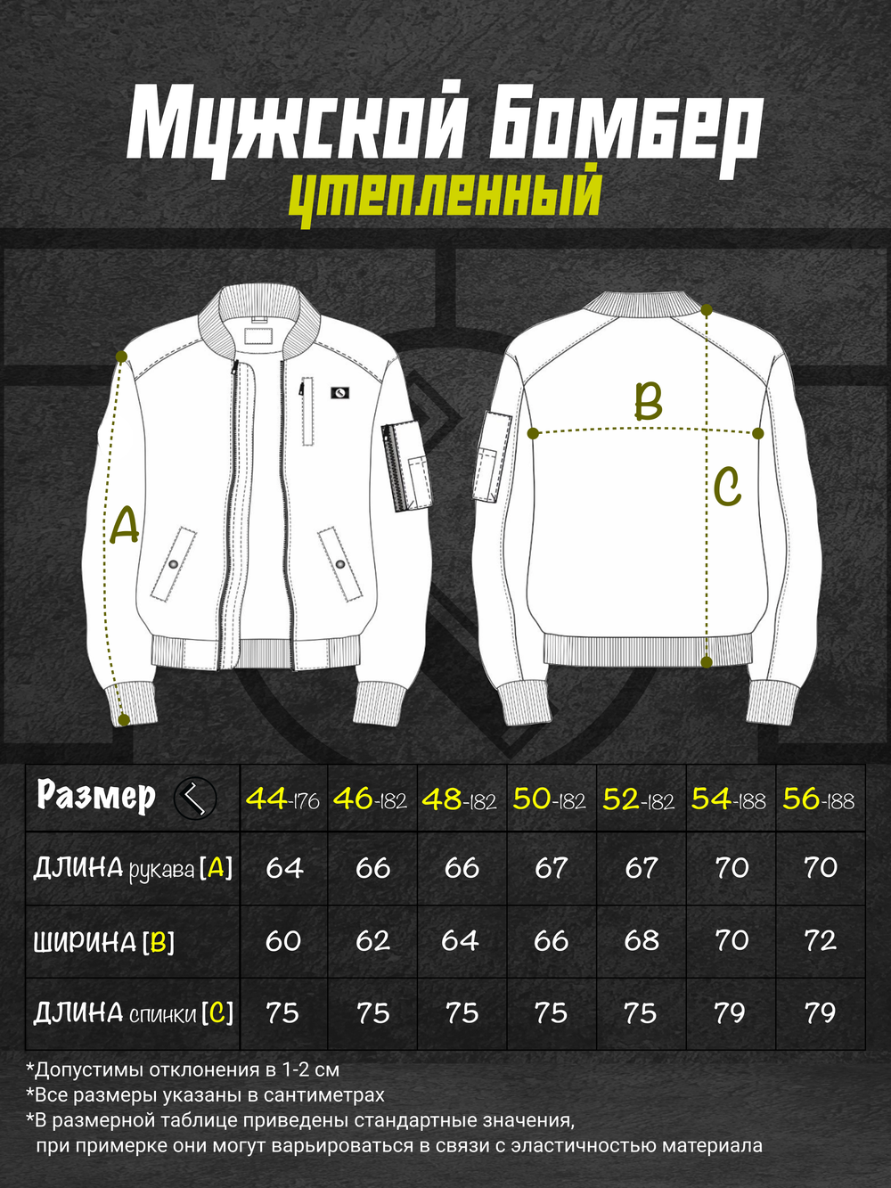 Бомбер мужской утепленный Город Горький таблица размеров измерений
