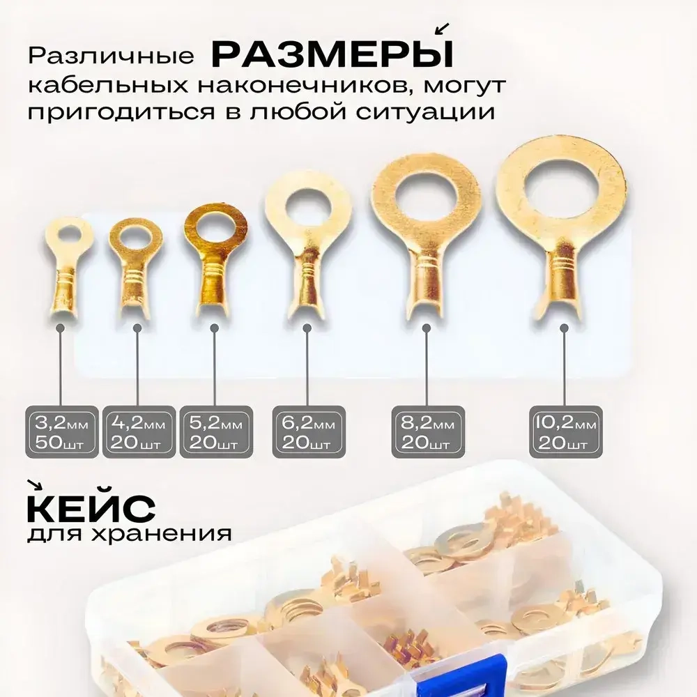 Клеммы для проводов обжимные/ кольцевые наконечники/набор клемм