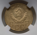 5 копеек 1937 слаб ННР (XF det.)