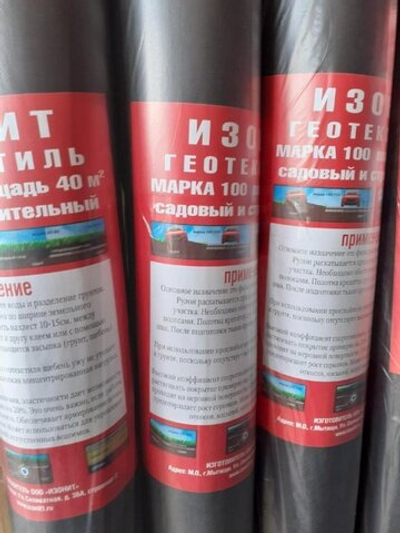 Геотестиль 150 (40м2)