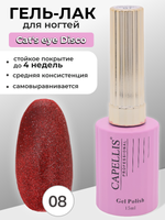 Capellis Гель лак для ногтей кошачий глаз с блестками №08 15мл