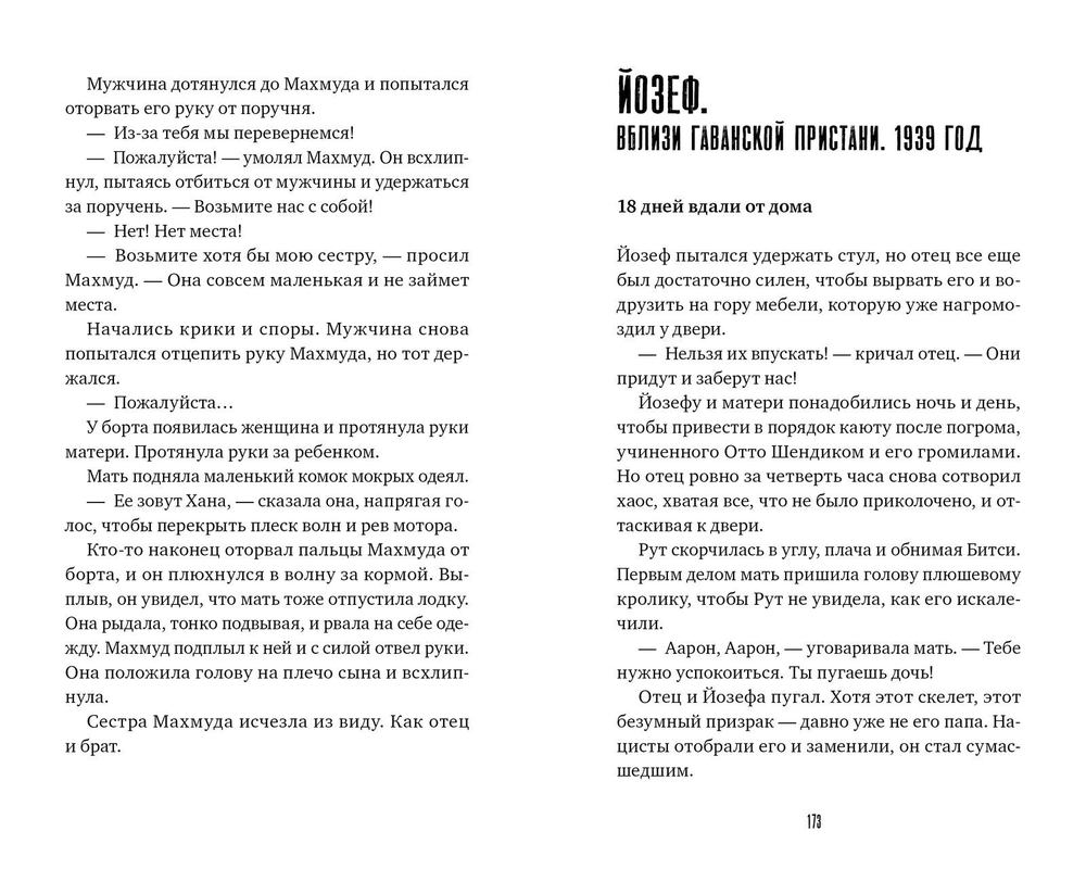 Беженец