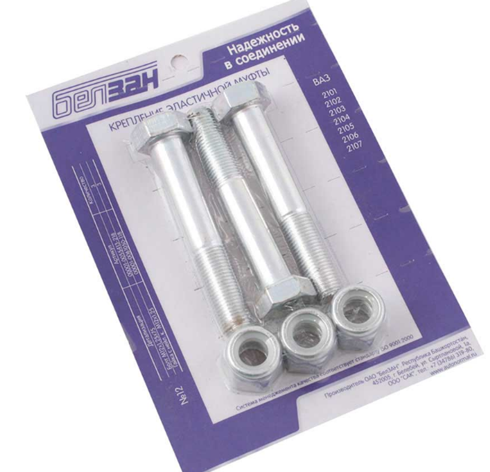 Комплект крепления эласт. муфты кард вала 2101 (к-т) (ОАО «БелЗАН») (№12)