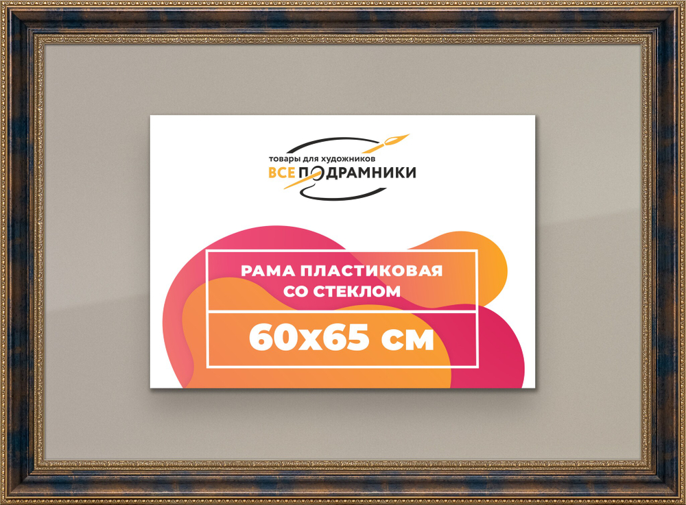 Рамка 60x65 для постера и фотографий