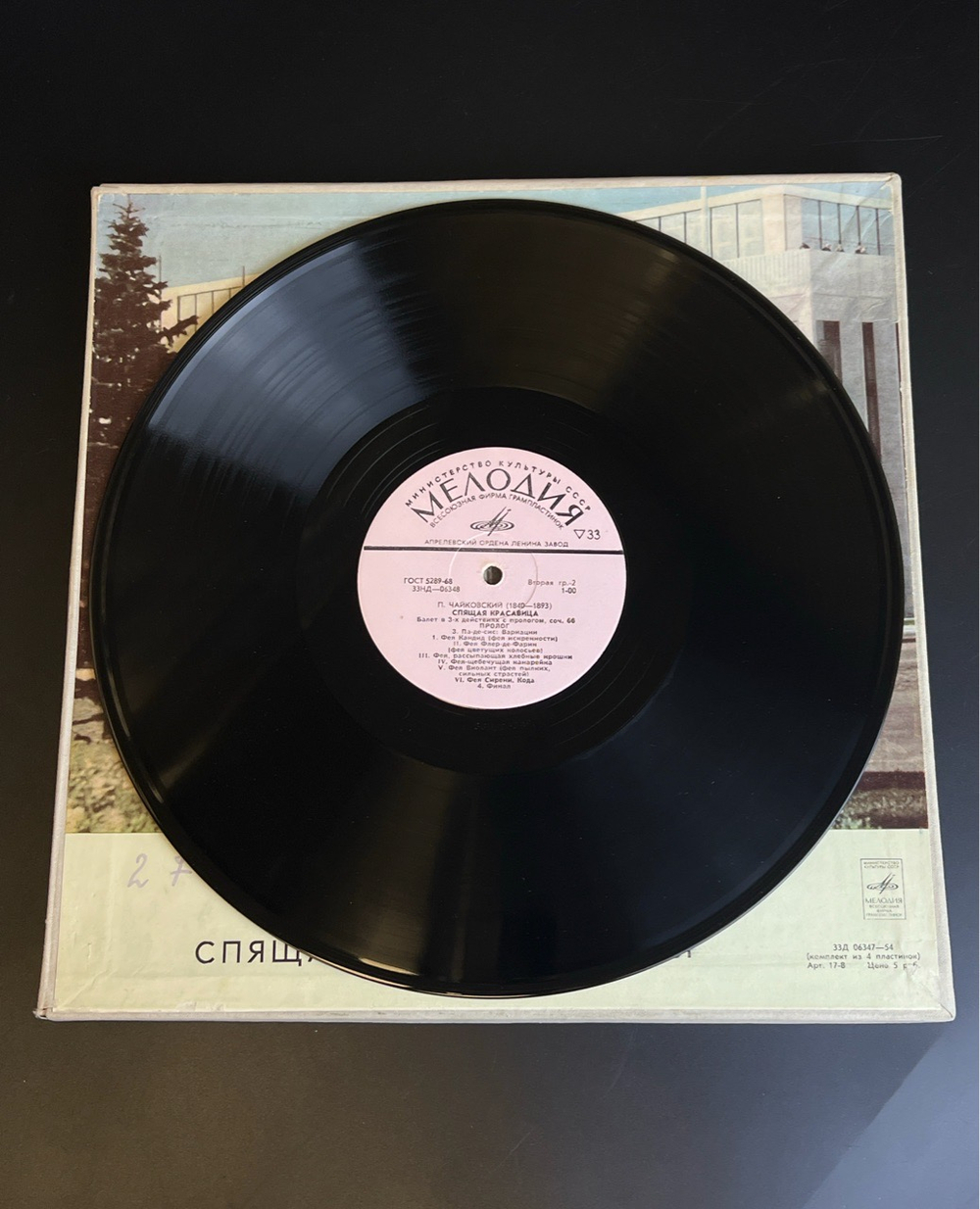 4 LP П.И. Чайковский - Спящая Красавица. Балет в 3-х действиях с прологом. 4 Виниловые пластинки 12 дюймов. Мелодия СССР.