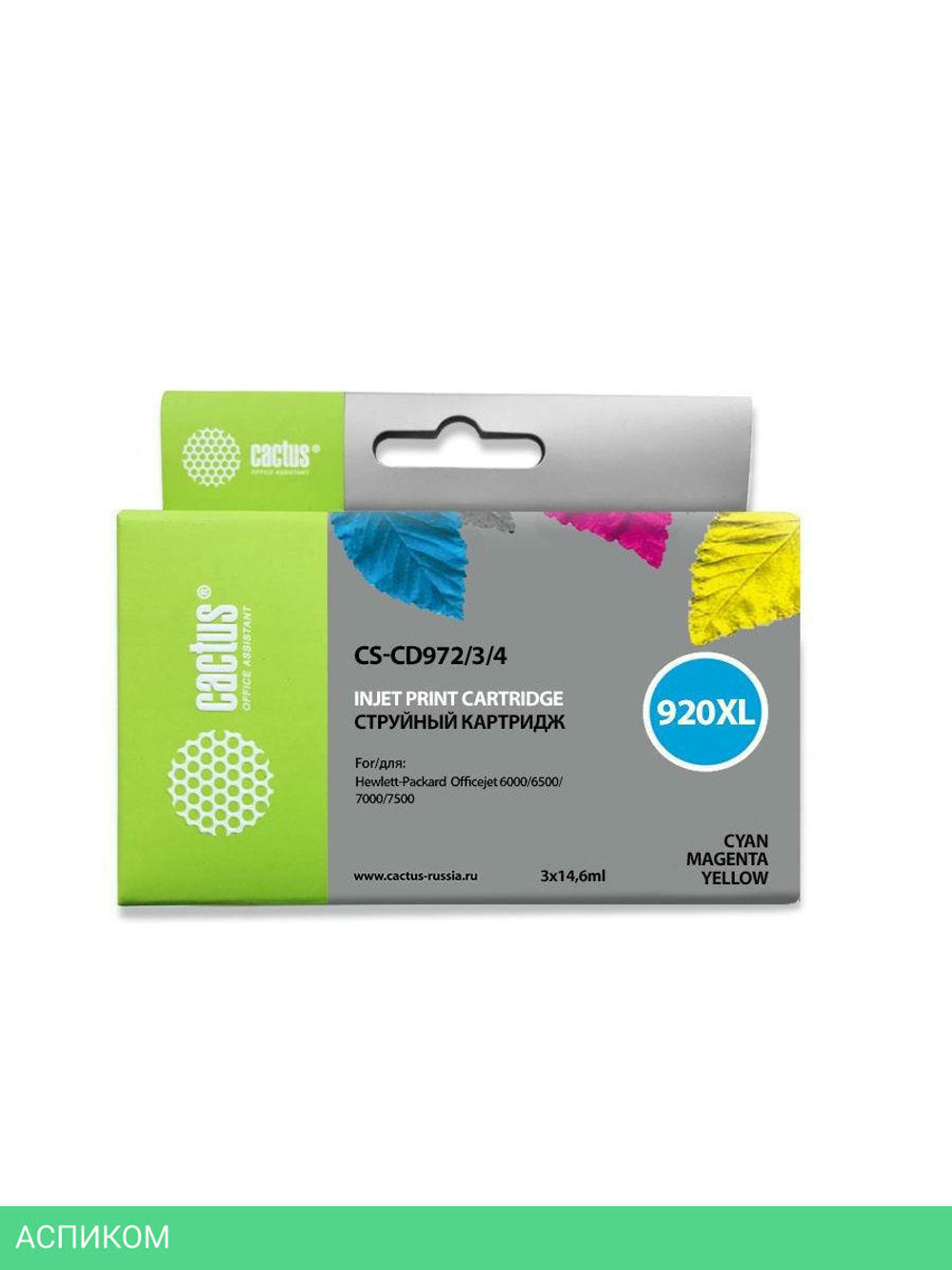 Картридж Cactus CS-CD972/3/4 голубой/желтый/пурпурный набор (920XL)