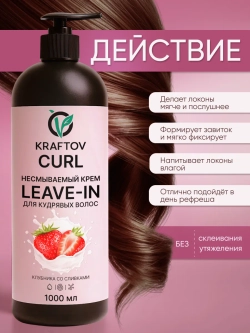 Несмываемый кондиционер leave-in для кудрявых волос