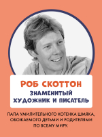 Книжки-картинки с наклейками. Котенок Шмяк и библиотечная книжка. Книжка с наклейками