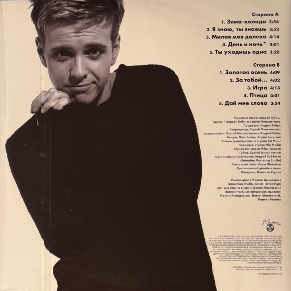 Андрей Губин - Только ты (Россия 2025г.)