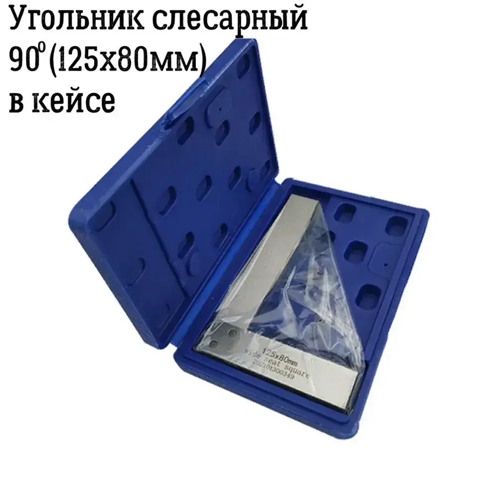 Линейка/угольник 125мм х 82мм, Металл