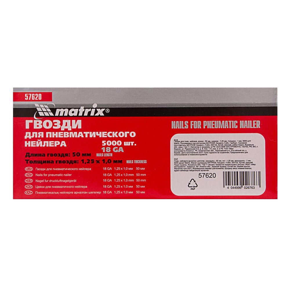 Гвозди для пневматического нейлера, длина 50 мм, ширина 1.25 мм, толщина 1 мм, 5000 шт Matrix, 57620