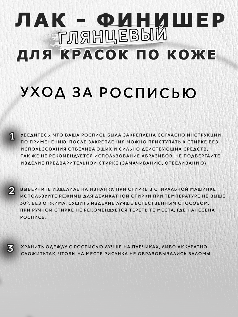 Акриловый лак-финишер для красок по коже