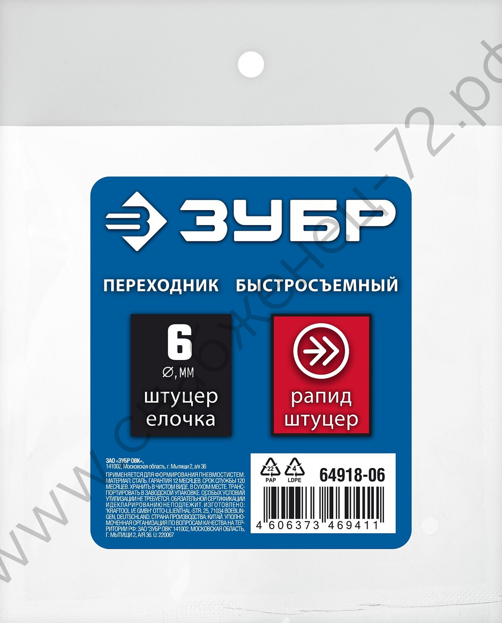 ЗУБР штуцер ″елочка″, 6 мм - рапид штуцер, переходник с обжимным хомутом, Профессионал (64918-06)
