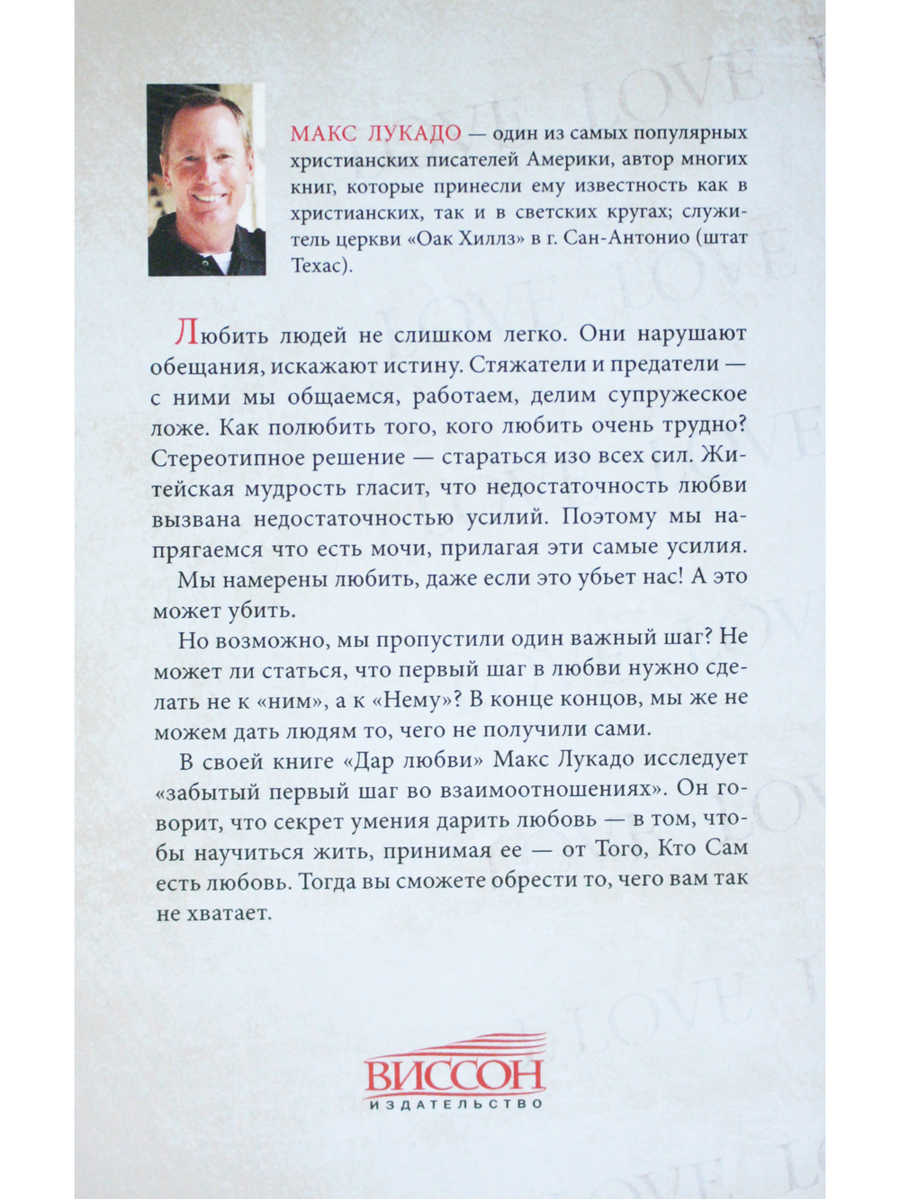 Дар любви