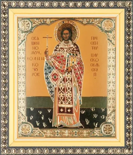 Икона "Иоанн Кочуров (Царскосельский)" 10х12 в раме 13х15
