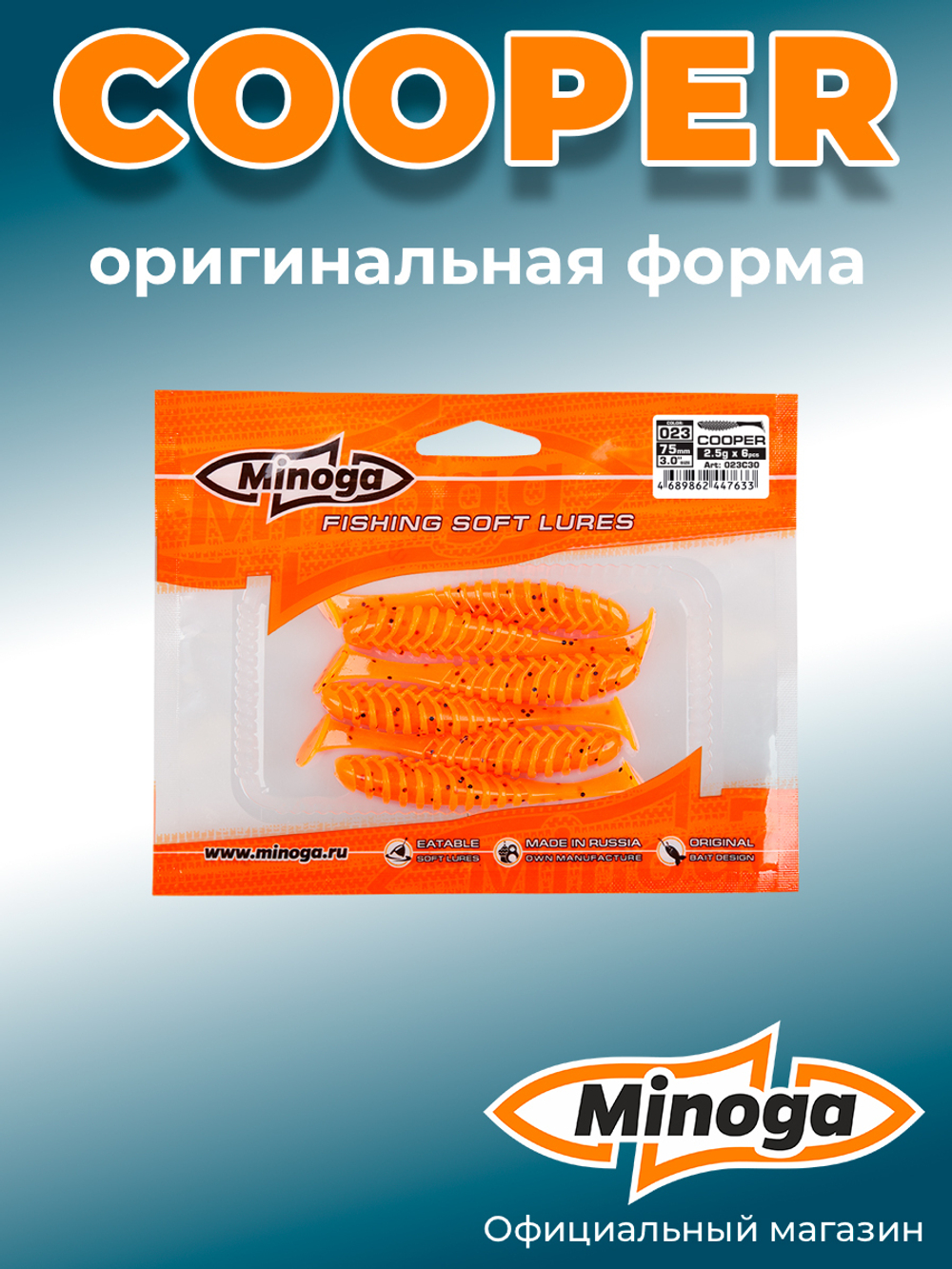 Силиконовая приманка COOPER 3,0"(6шт) 75мм, цвет 023