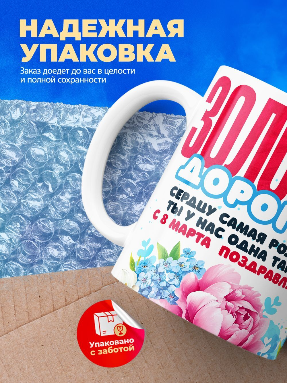 Кружка золовке, подарок на 8 марта, 330мл, 1шт.