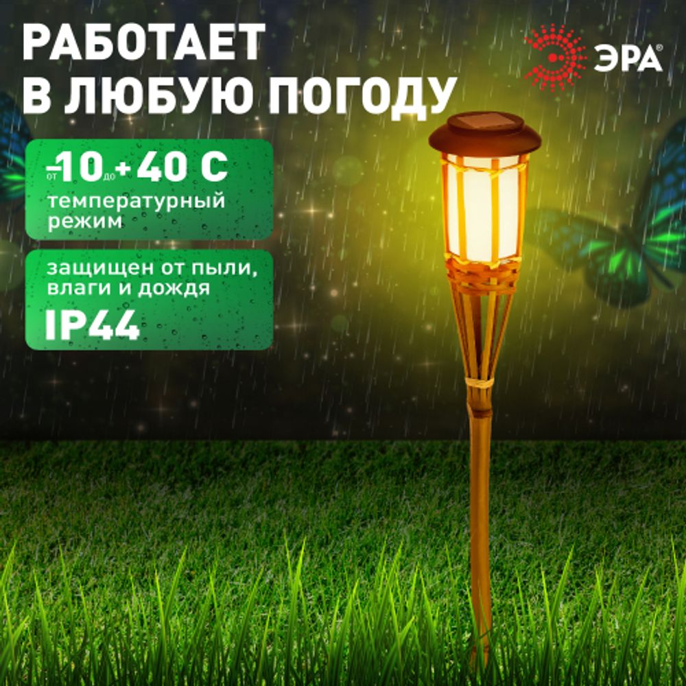 Светильник уличный ЭРА ERASF22-24 на солнечных батареях садовый Факел бамбук 56 см | Садовые декоративные светильники