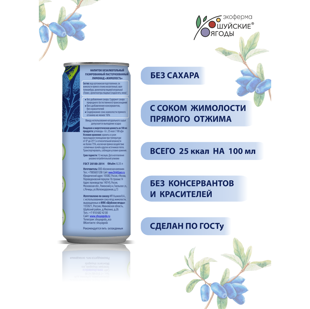 Лимонад с соком жимолости прямого отжима, 4 шт по 330 мл