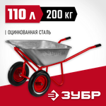 ЗУБР Т-22, 110 л, 200 кг, двухколесная, пневматические колеса, строительная тачка (39950)