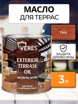 Масло для дерева Veres / Верес Exterior Terrase Oil, для террас, фасадов, беседок, садовой мебели, наружных работ 3 л, тик