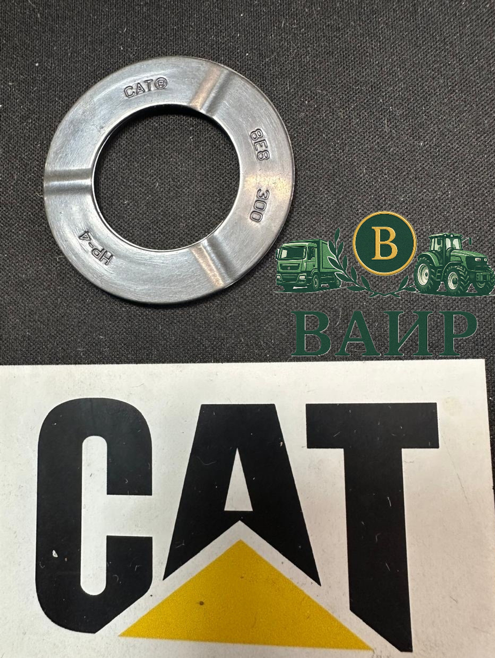 Шайба упорная 8E-8300 CATERPILLAR
