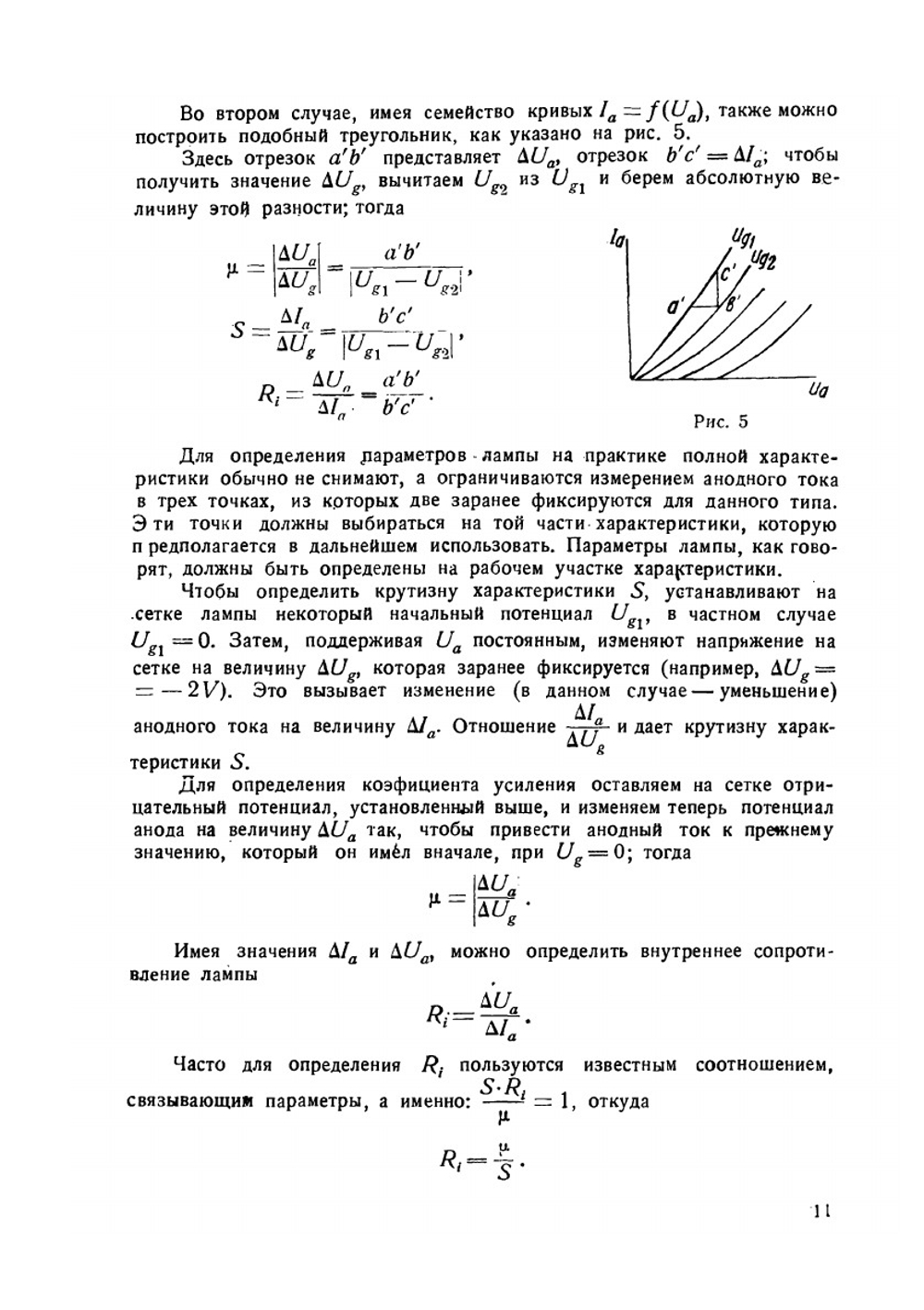 Приемно-усилительные лампы | Е.А. Левитин